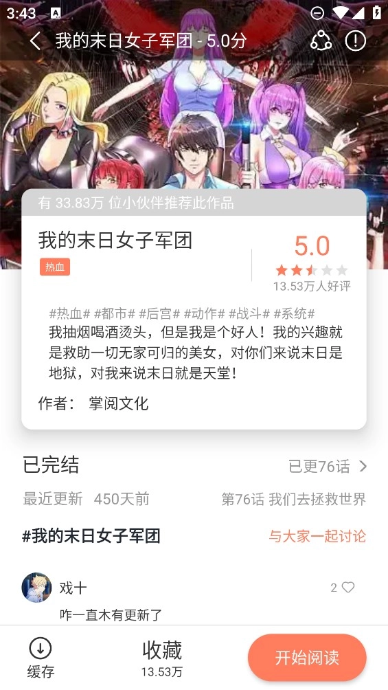 追漫大全正版图2