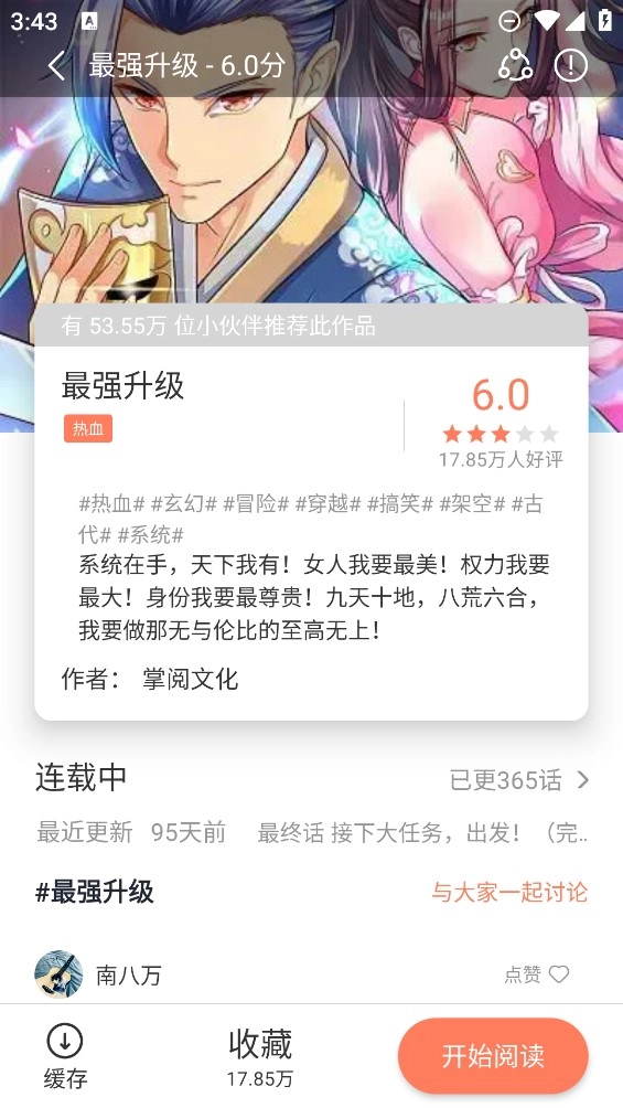 追漫大全正版图3