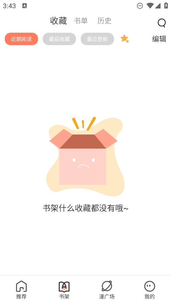 追漫大全正版图1