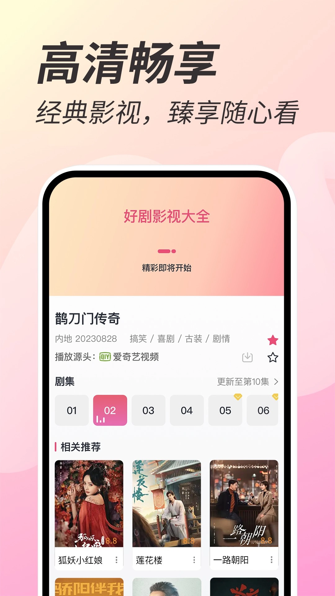 好剧影视大全免费版图1