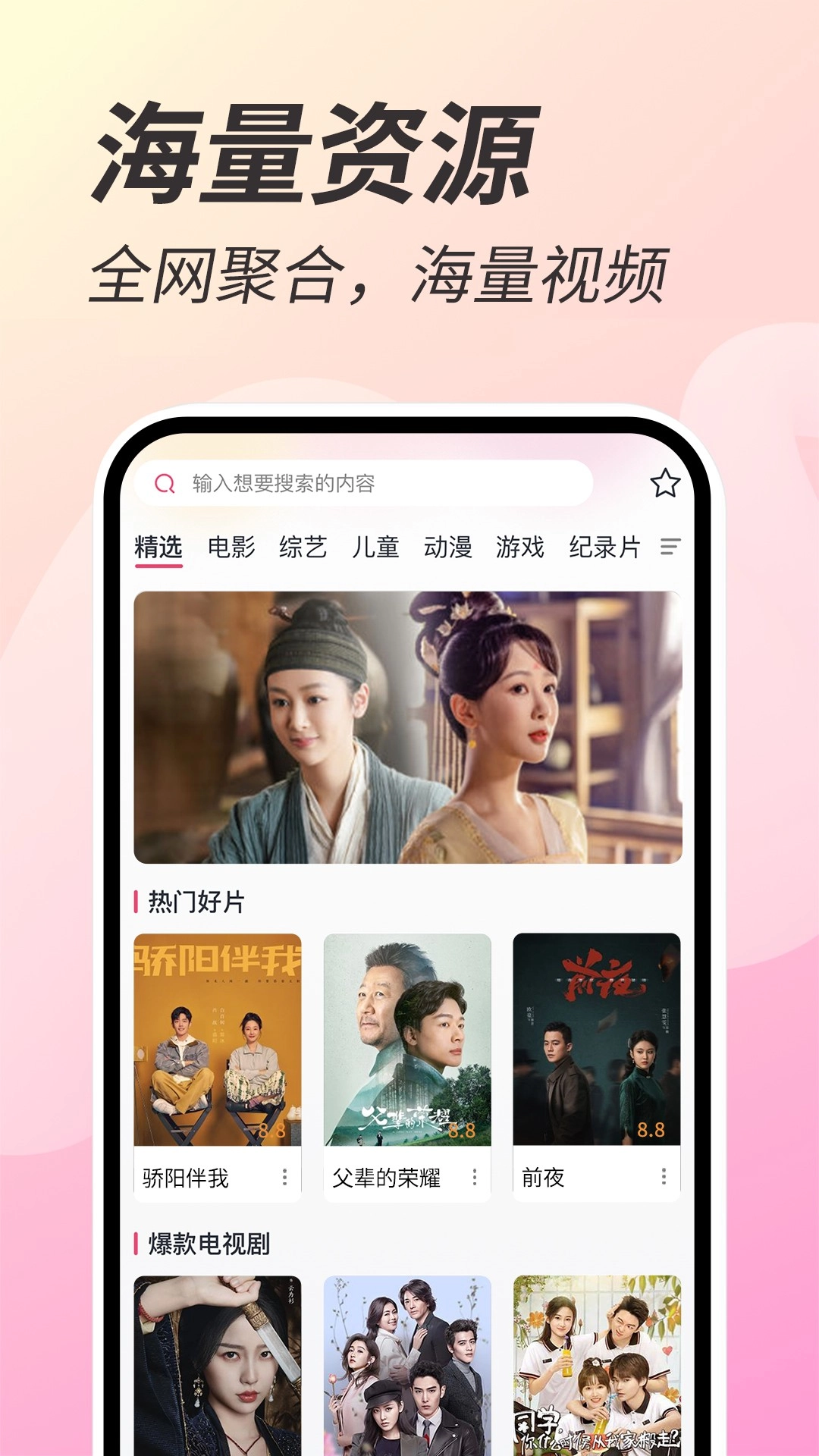 好剧影视大全免费版图2