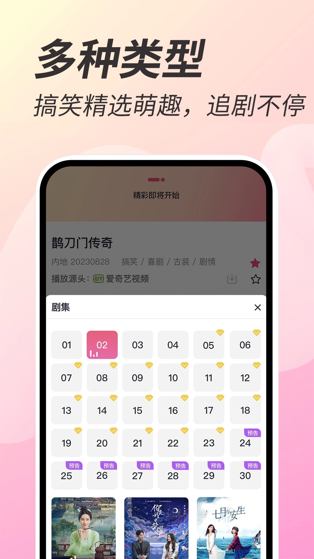 好剧影视大全免费版图3