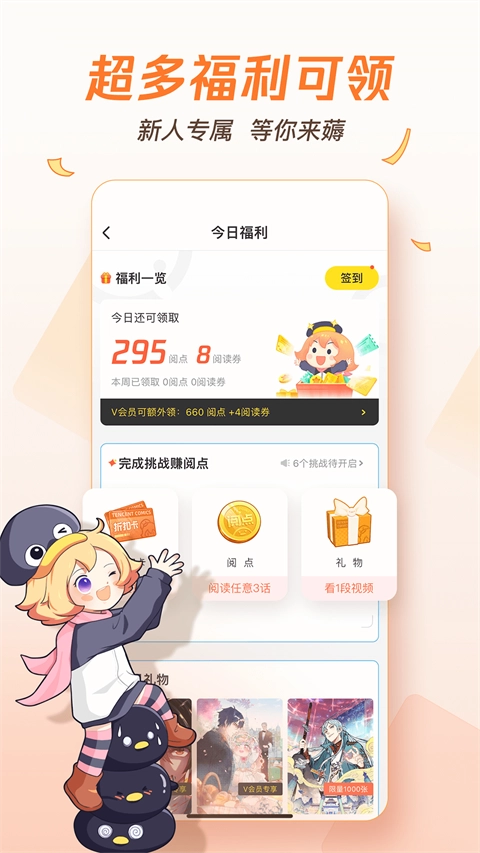 腾讯动漫免费版图4