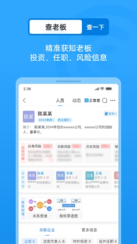 企业工商征信查询图3