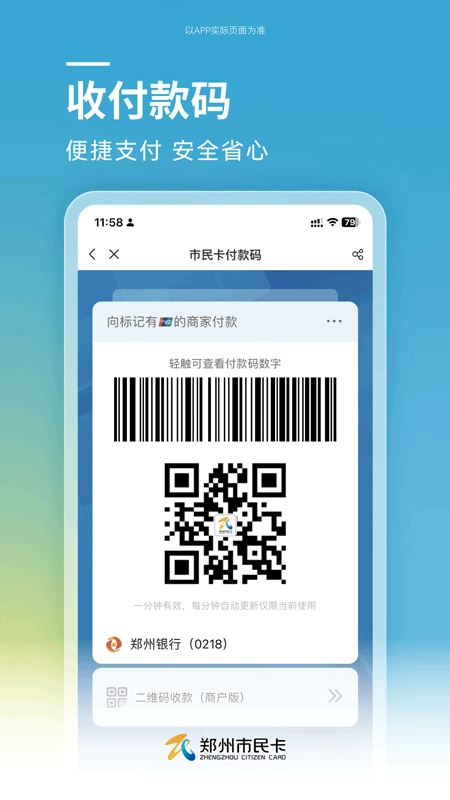 郑州市民卡图1
