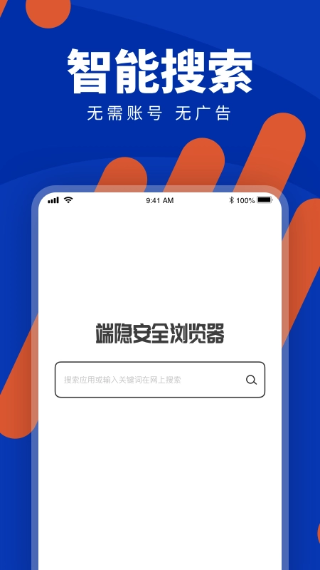 端隐安全浏览器