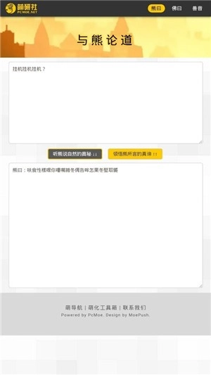 熊曰翻译器图3
