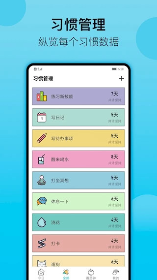 小习惯打卡软件