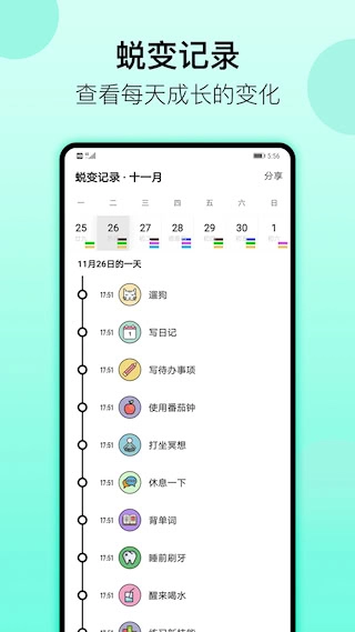 小习惯打卡软件
