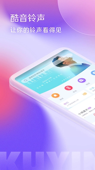 酷音铃声2026最新版图1