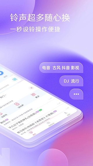 酷音铃声2026最新版图2