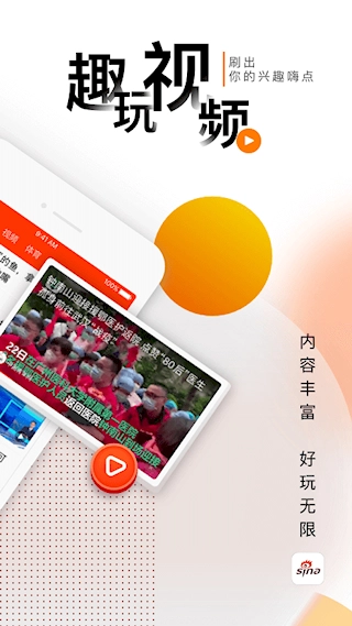 新浪新闻手机版(2)