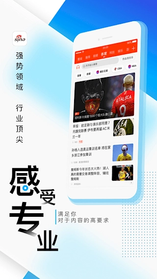新浪新闻手机版(4)