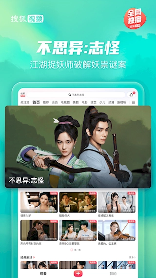 搜狐视频pad图1