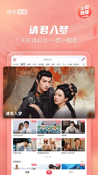 搜狐视频pad图2