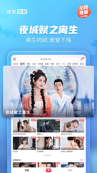 搜狐视频pad图4