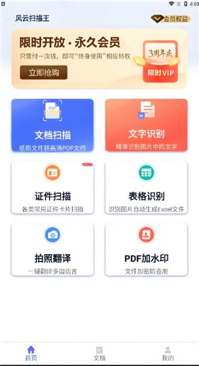 风云扫描王安卓版手机下载