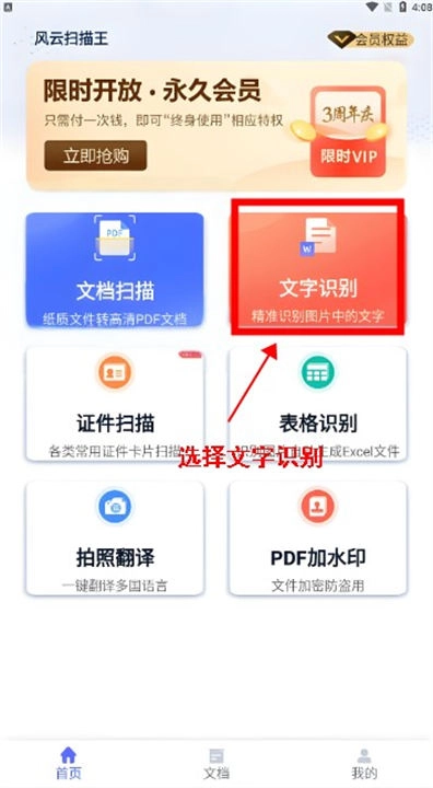 风云扫描王安卓版手机下载