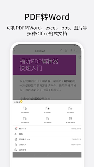 福昕PDF编辑器免费版图2