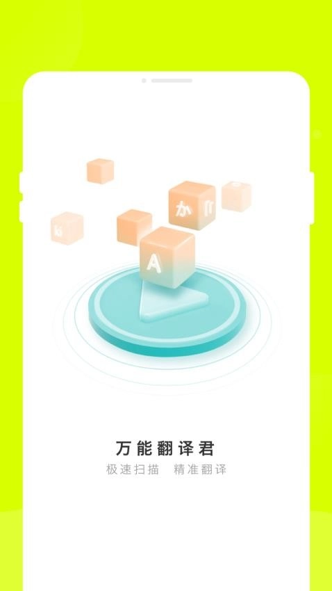 万能翻译君图2