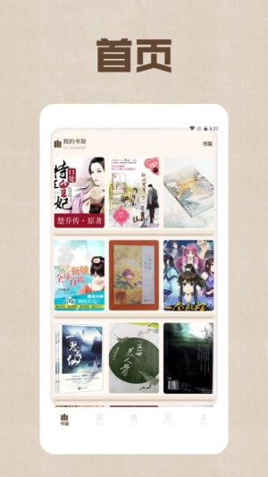 野果阅读器图3