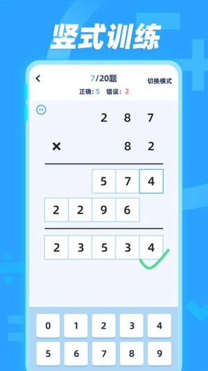 天天加减法图2