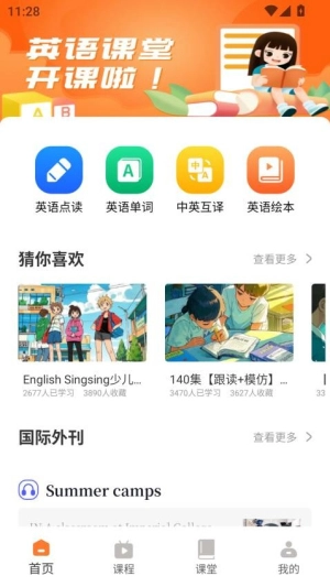六分钟英语图2