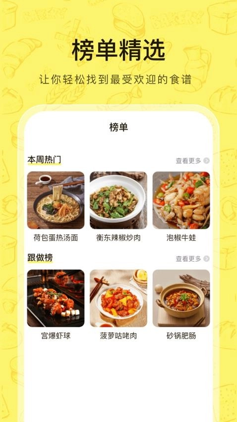 大众菜谱通用版图2