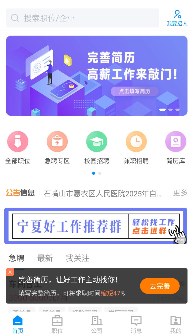宁夏招聘