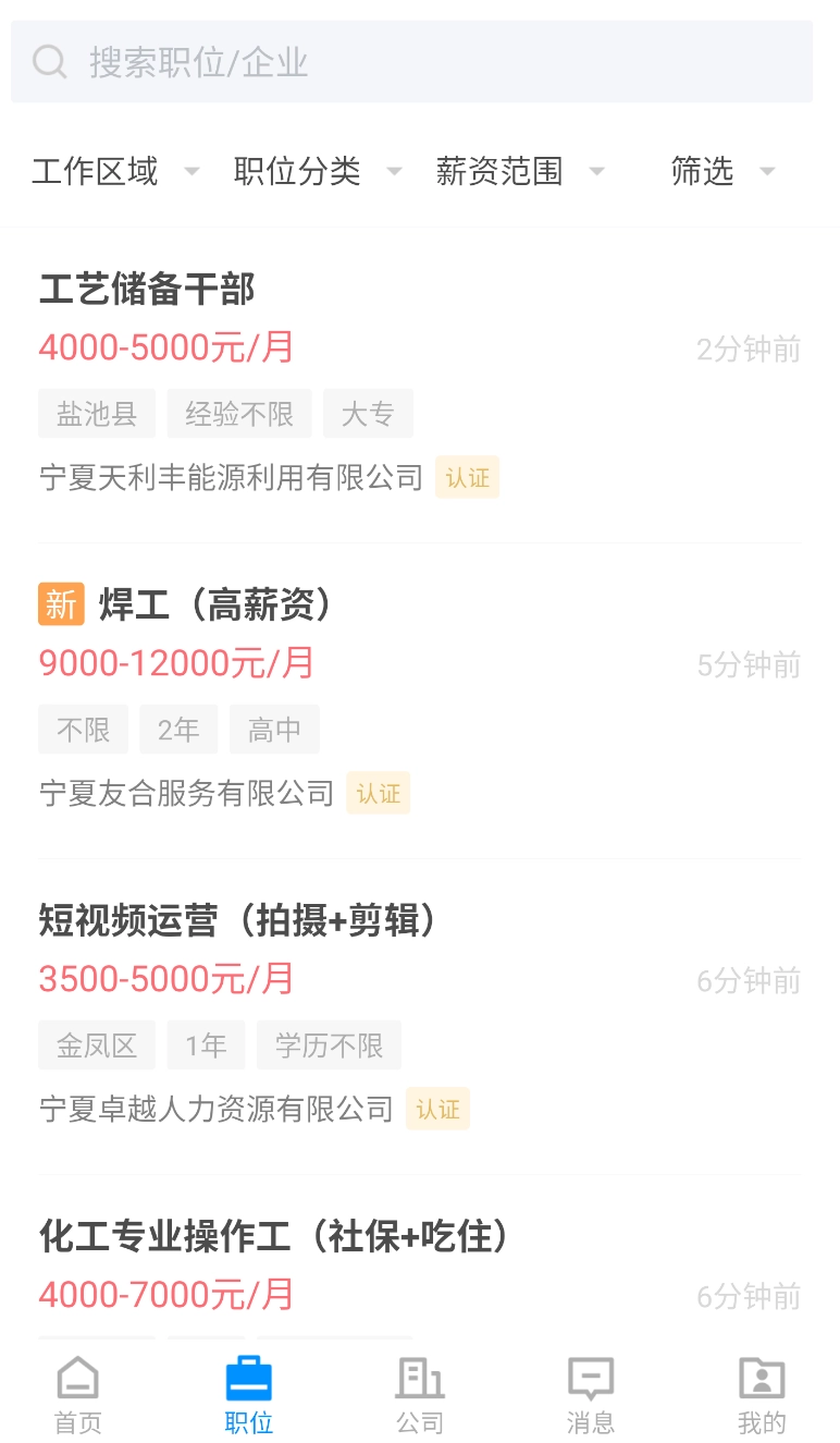 宁夏招聘