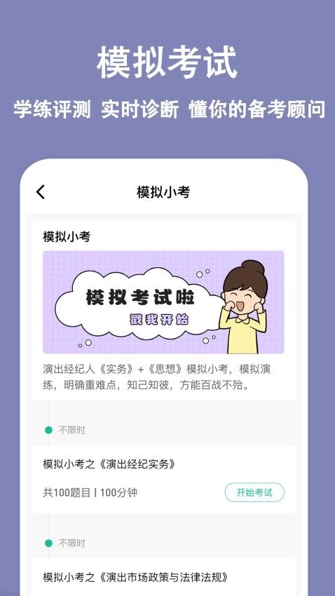 演出经纪人练题狗