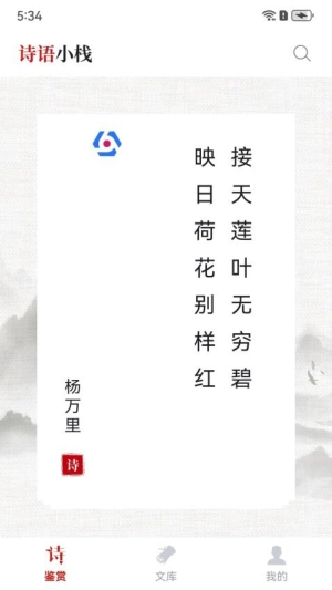诗词小栈图2