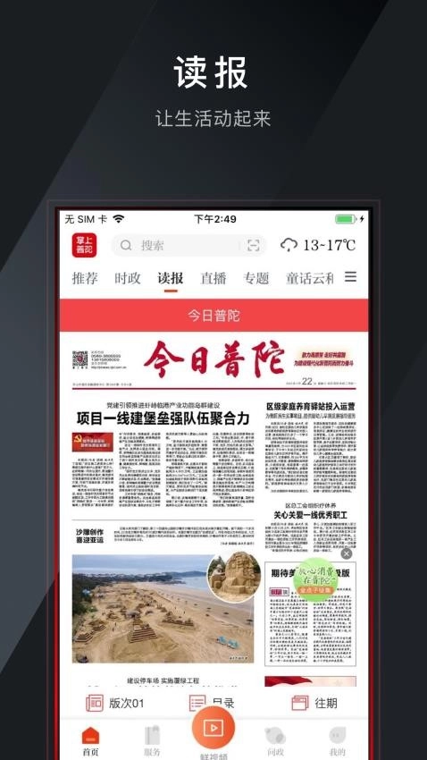 掌上普陀图1