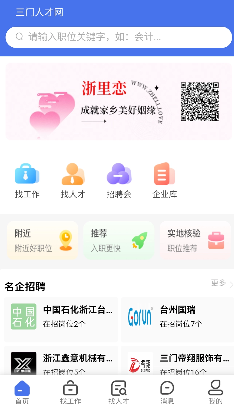 三门人才网正版图3