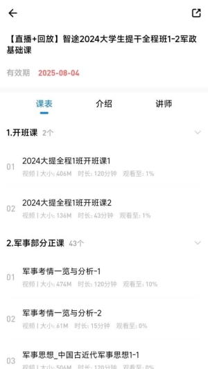 智途在线手机正版图3