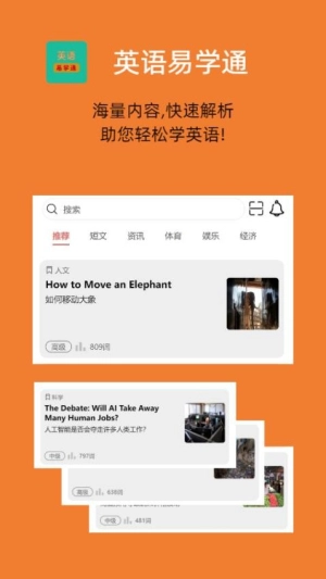 英语易学通最新免费版3