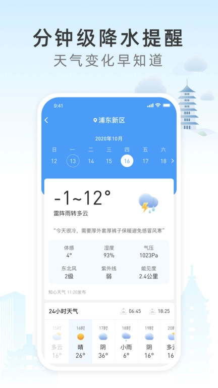 今时天气手机正版图1