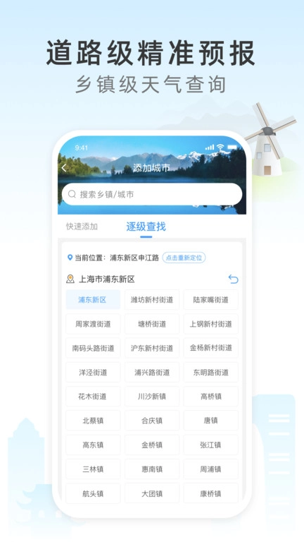 今时天气手机正版图2