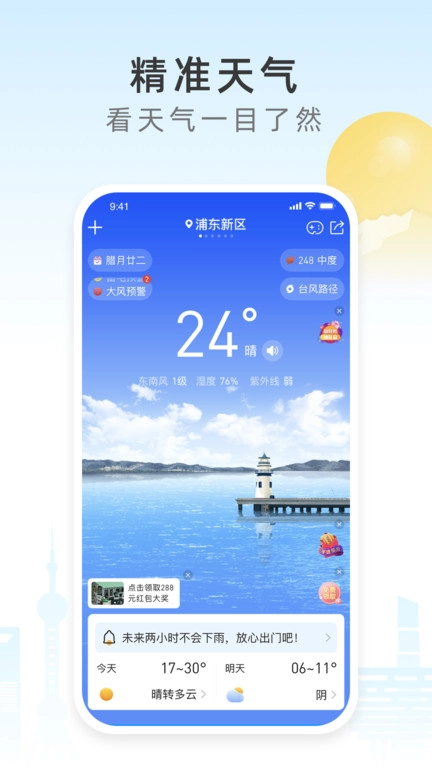 今时天气手机正版图3