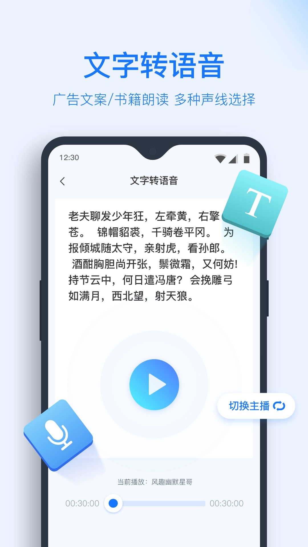录音转文字助手免费版图4