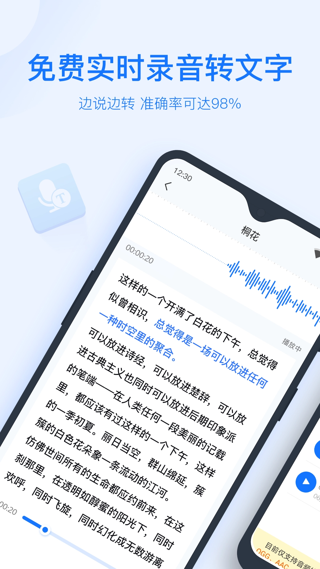 录音转文字助手免费版图3