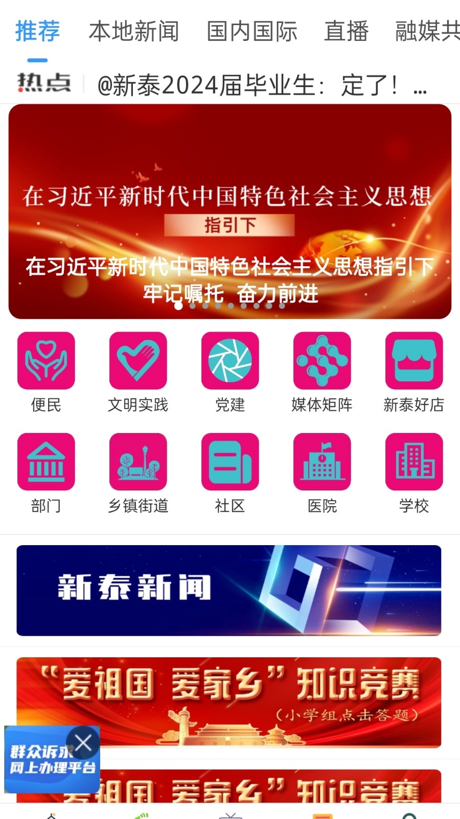 掌上新泰最新版