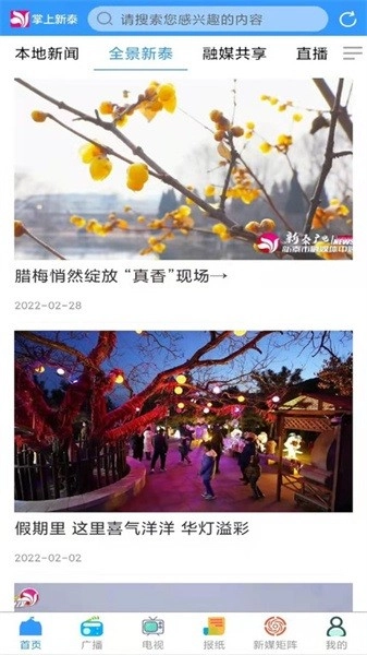 掌上新泰最新版