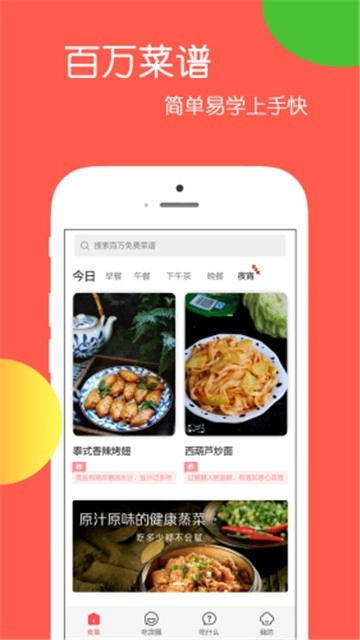 天天美食乐怀图1
