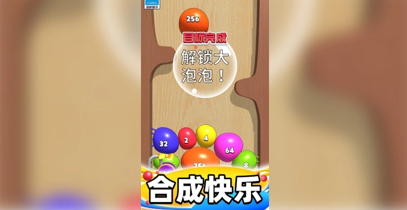 一起消泡泡图2