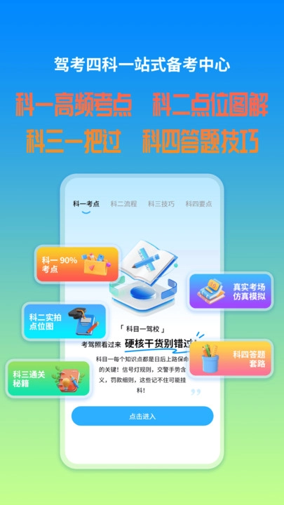 科目一驾校