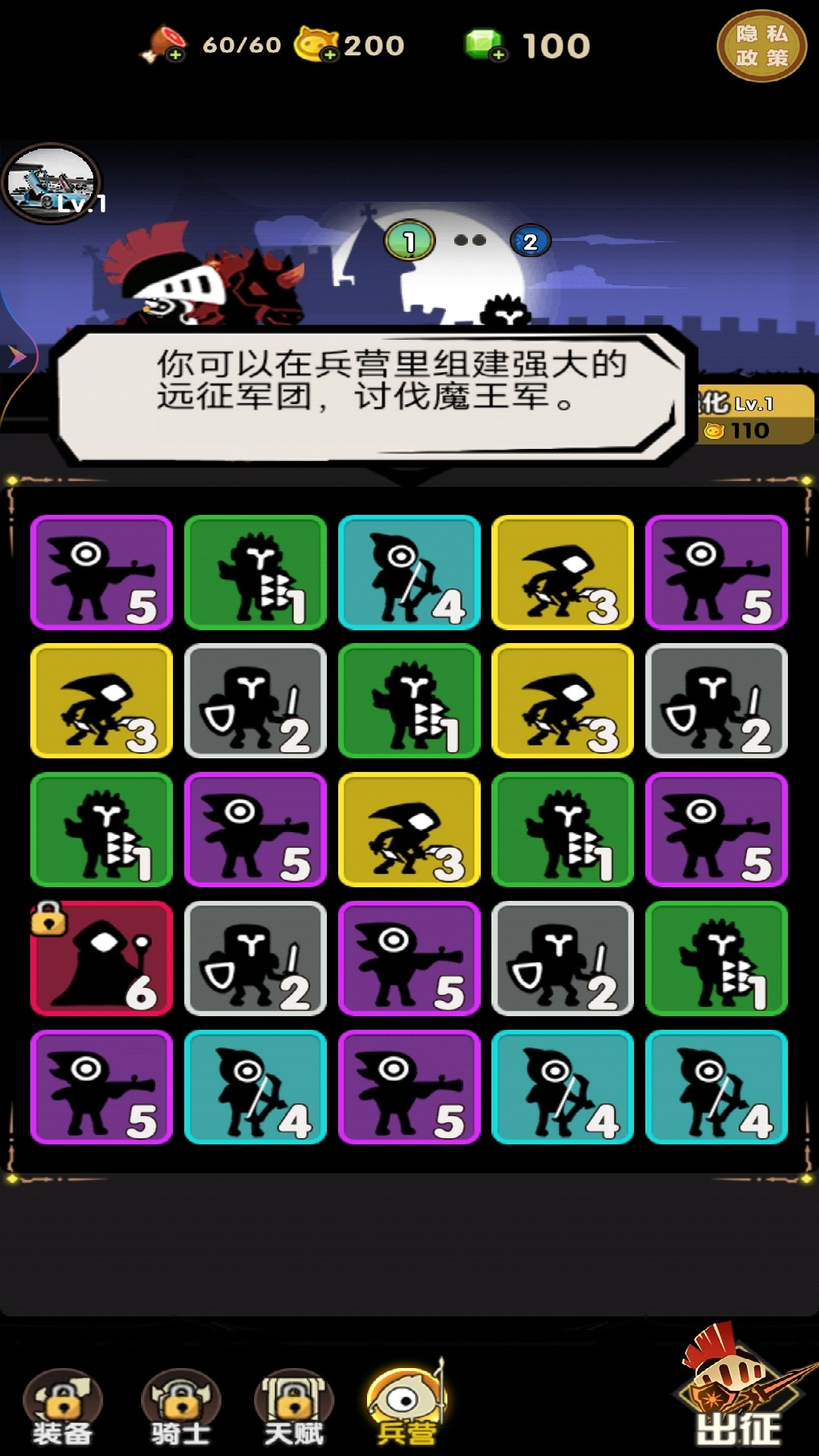 冲锋军团