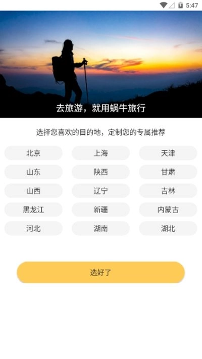 蜗牛旅行图1