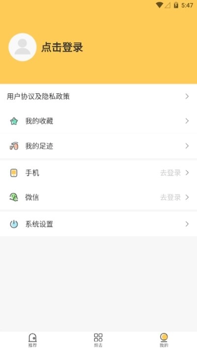 蜗牛旅行图4