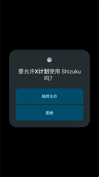 X计划